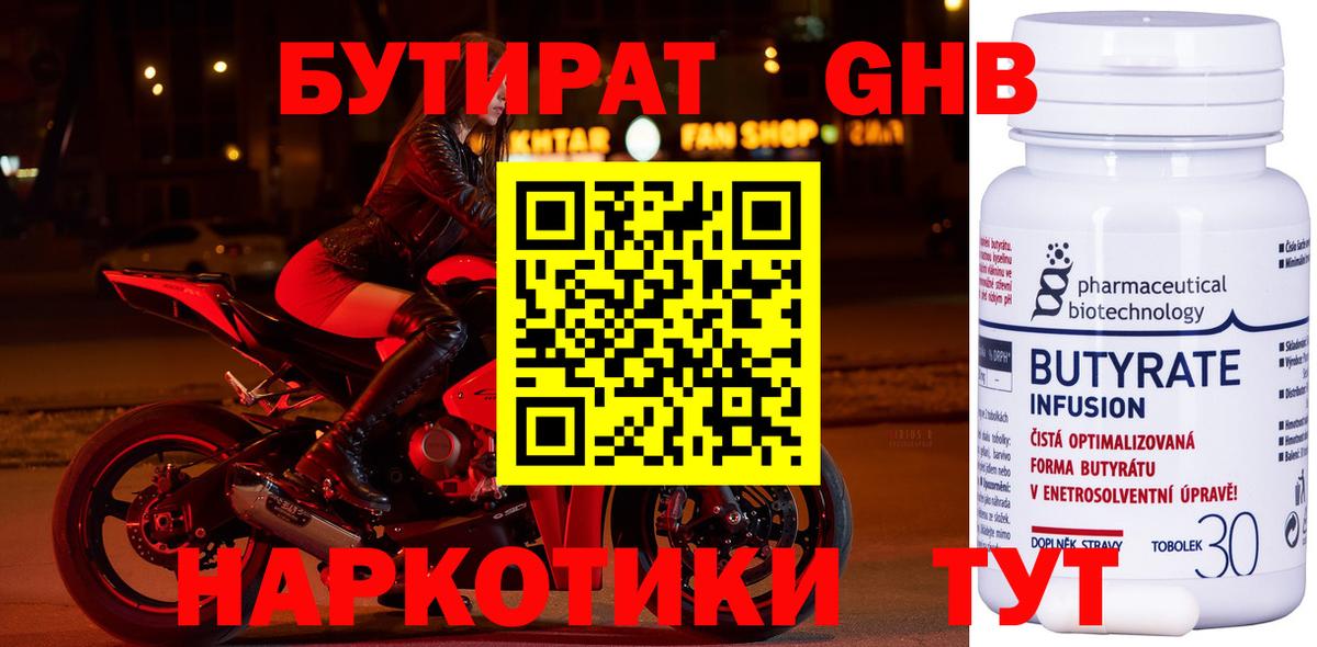 Бутират буратино Туймазы