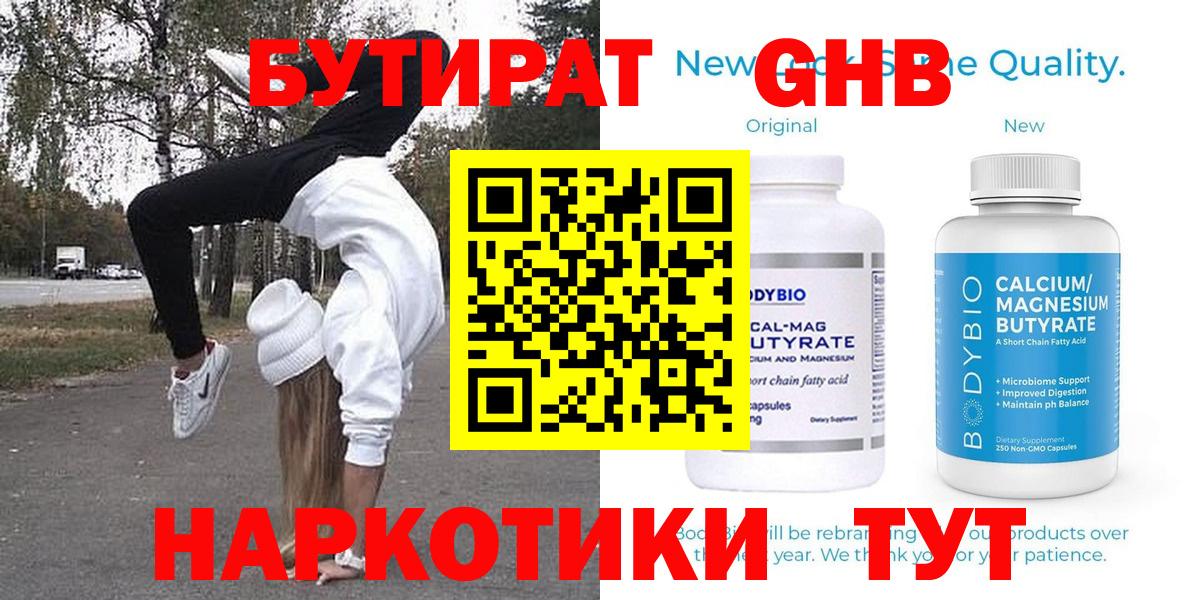 Туймазы  Бутират бутик  Вход с VPN 