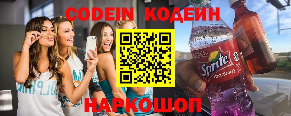 Codein напиток Lean (лин) Туймазы