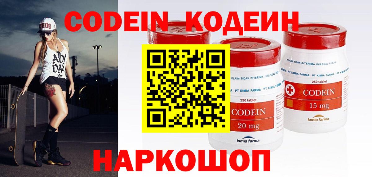 Туймазы  Кодеин Purple Drank  Вход с VPN 