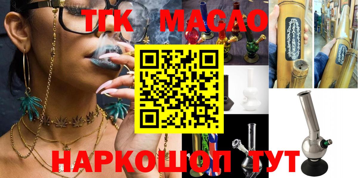 ТГК гашишное масло  Вход с VPN  Туймазы  ТГК жижа 
